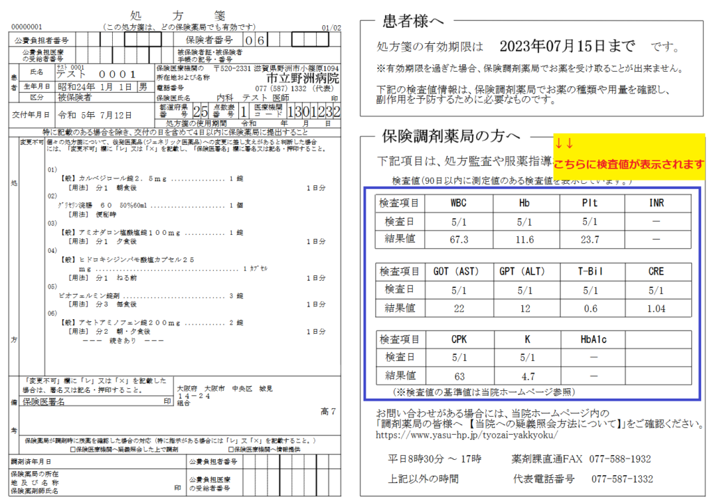 院外処方せん　見本