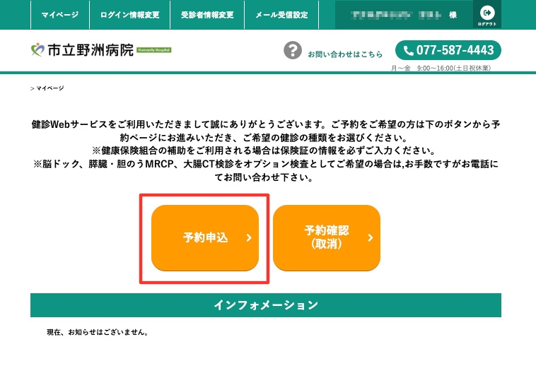 申し込み