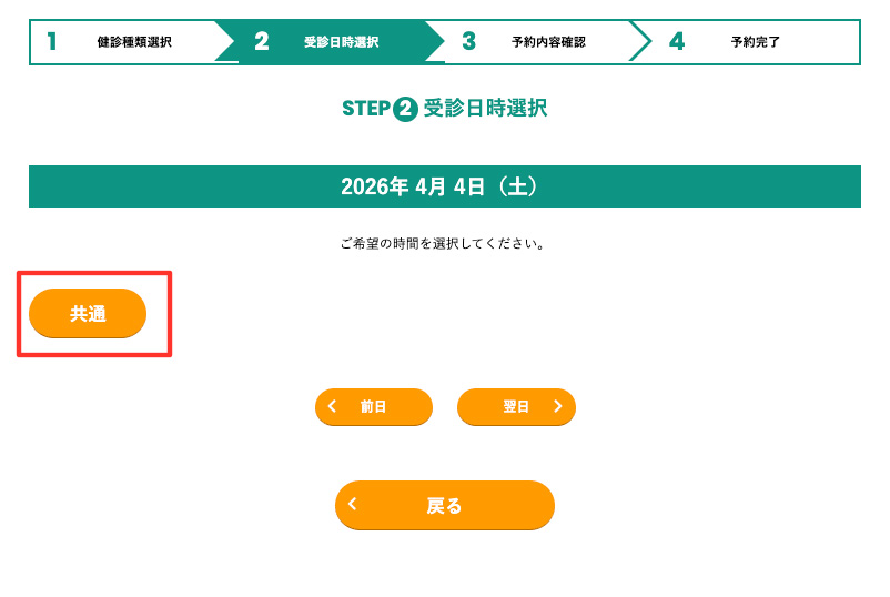 時間選択