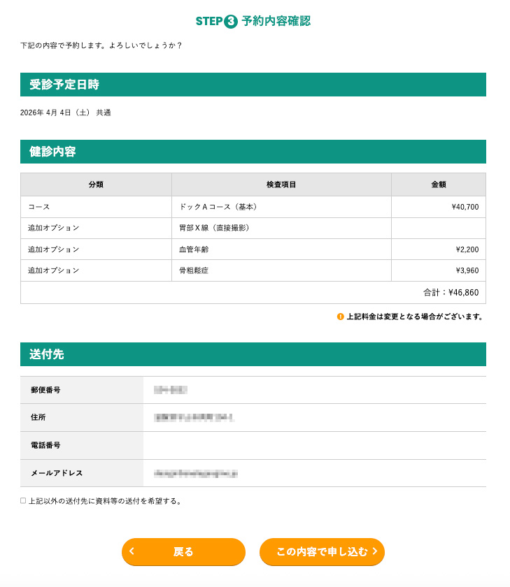 内容確認