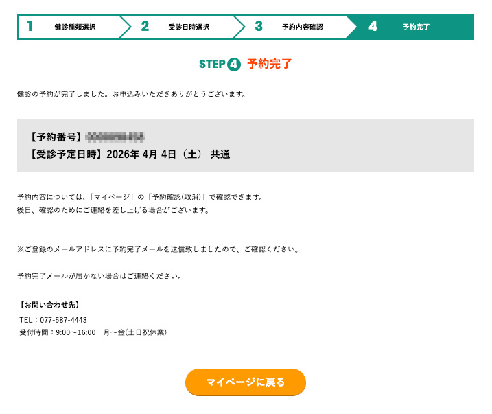 予約完了