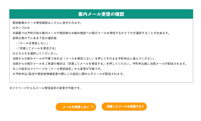 案内メール受信確認