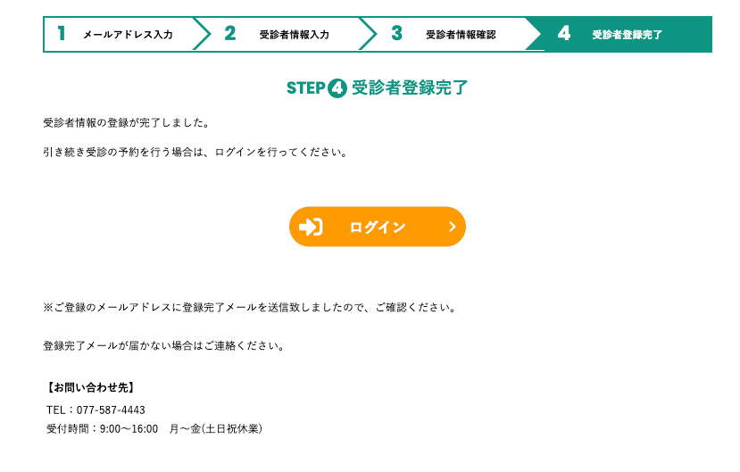 登録完了